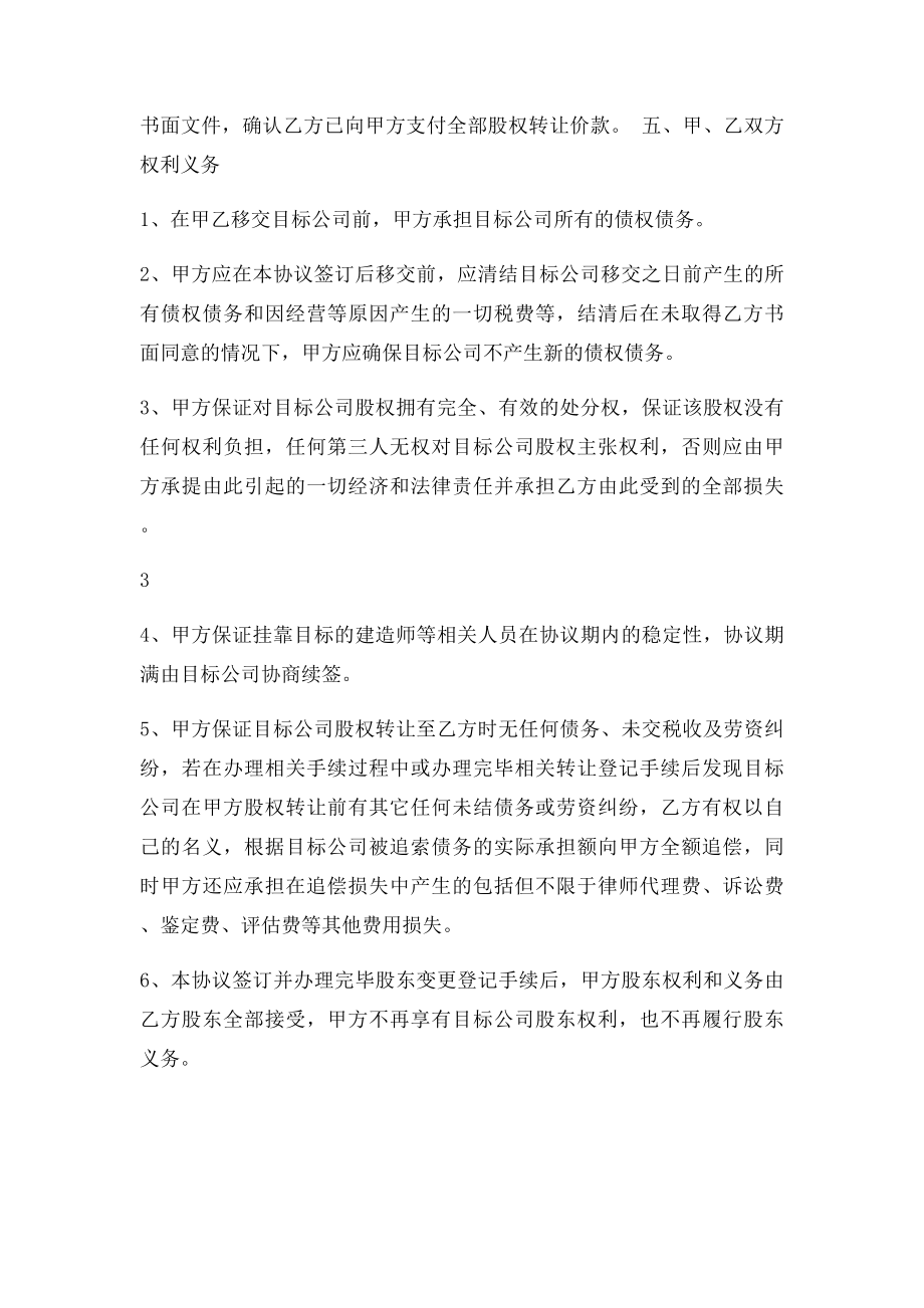 建筑公司股权转让协议.docx_第3页