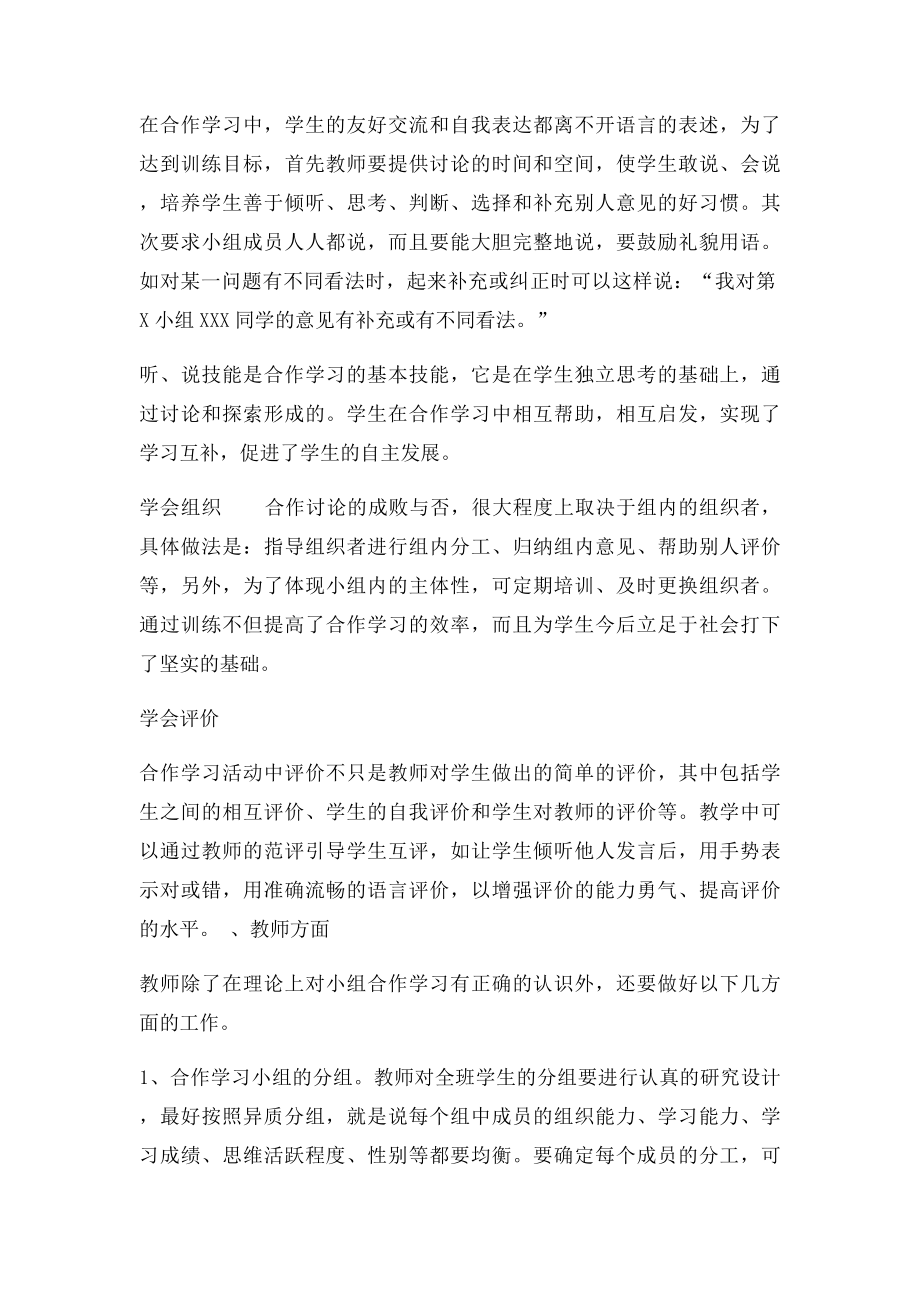 小组合作学习的方法.docx_第2页