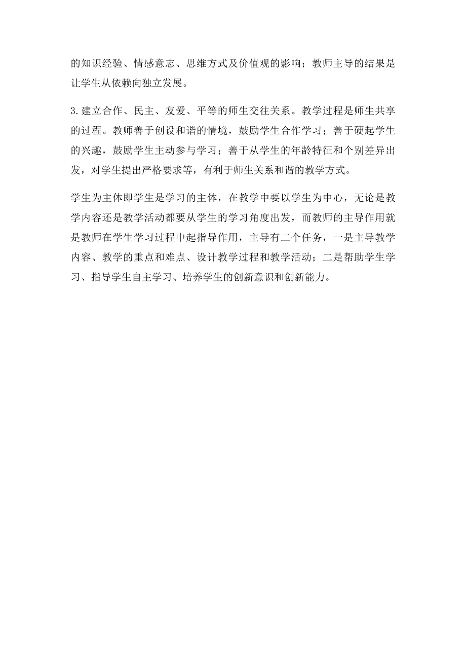 如何理解教师主导和学生主体.docx_第2页