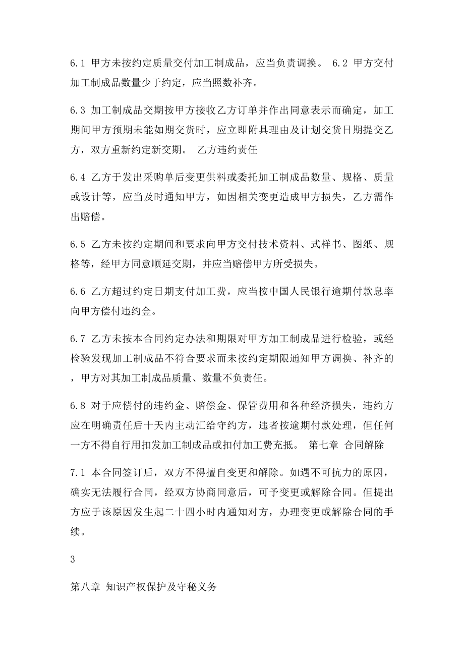 委托加工合同简.docx_第3页