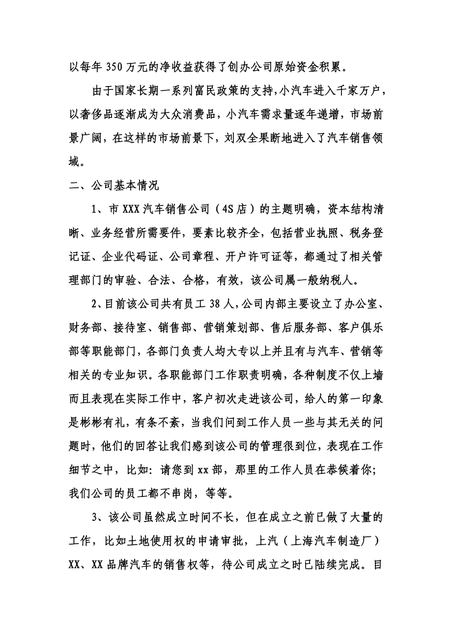 小额贷款公司对企业的调查报告23.doc_第2页