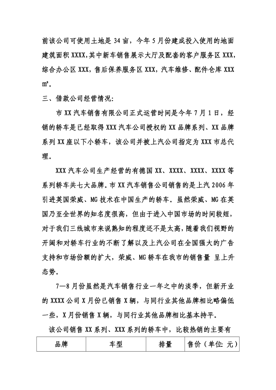 小额贷款公司对企业的调查报告23.doc_第3页