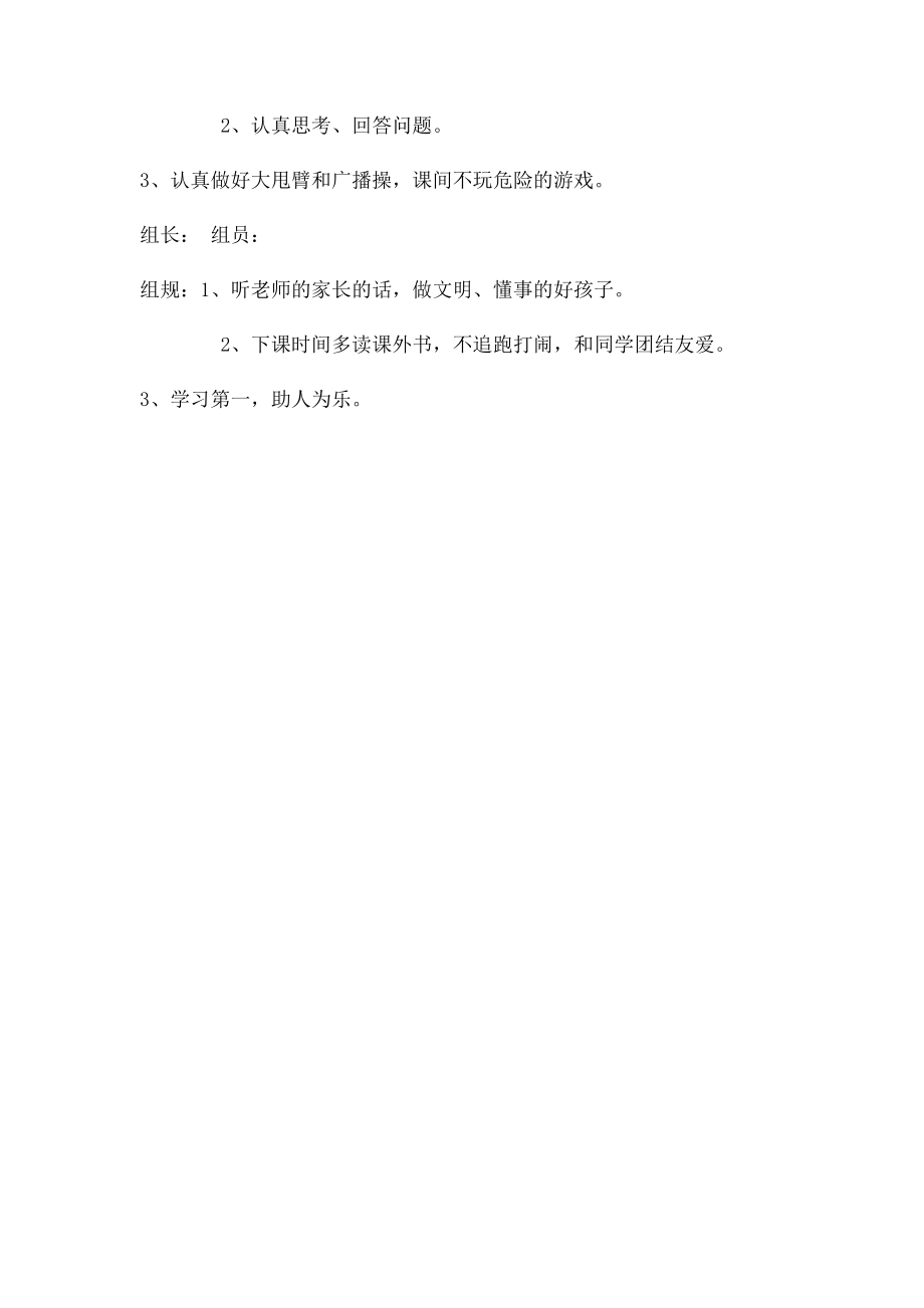 学习小组组员组规.docx_第2页