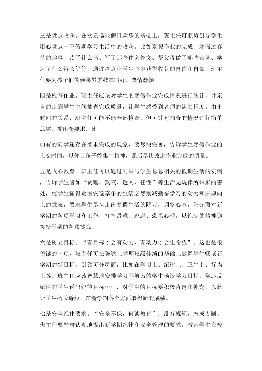 小学开好开学后第一次主题班会的建议.docx_第2页