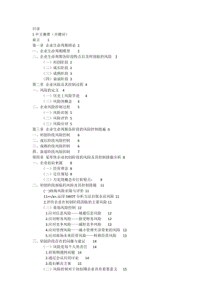 企业生命周期各阶段的风险及其控制——以某初创零售企业为例[全文].doc