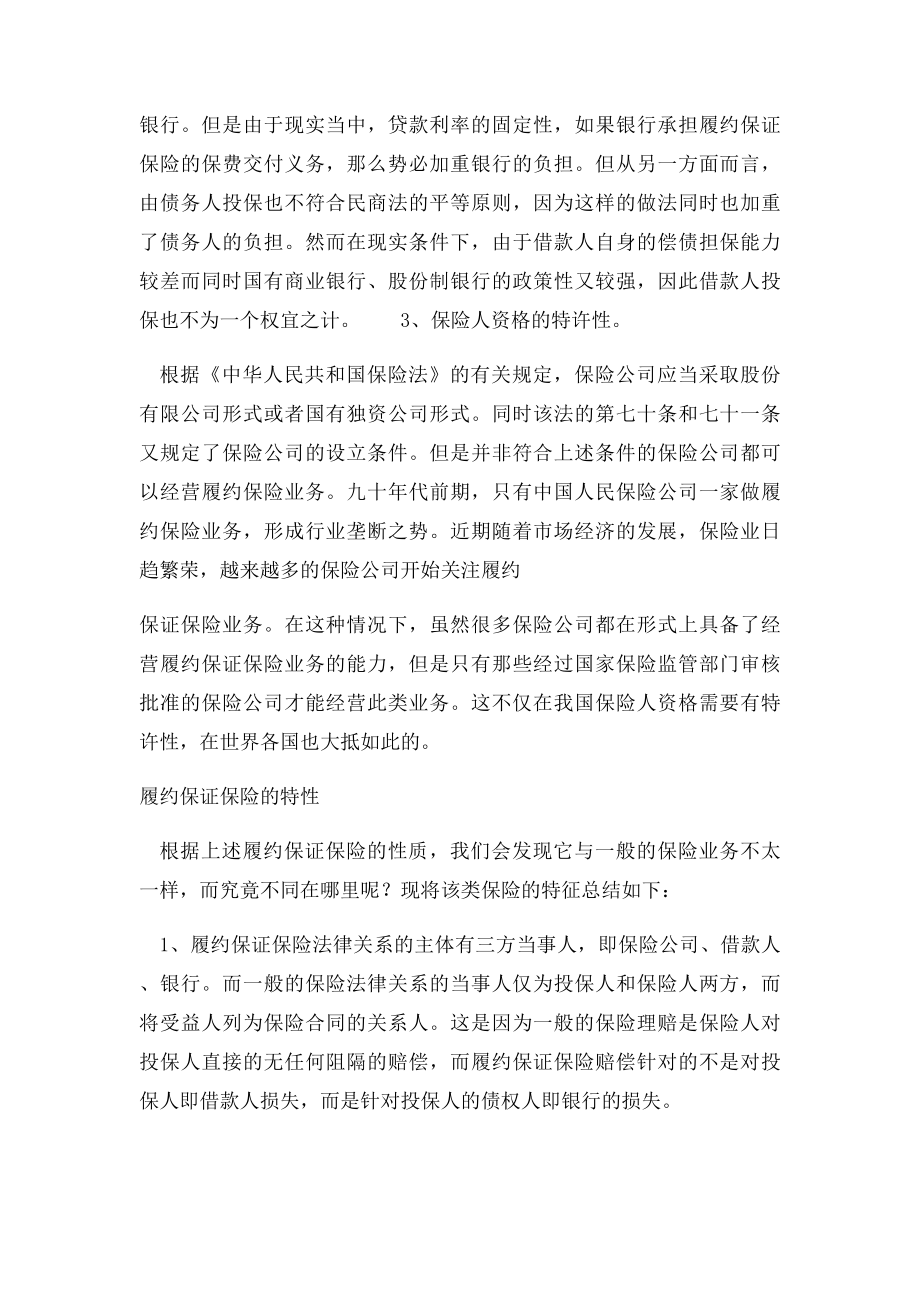 履约保证保险.docx_第2页