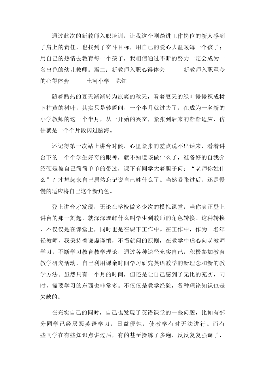 新教师入职感言.docx_第2页