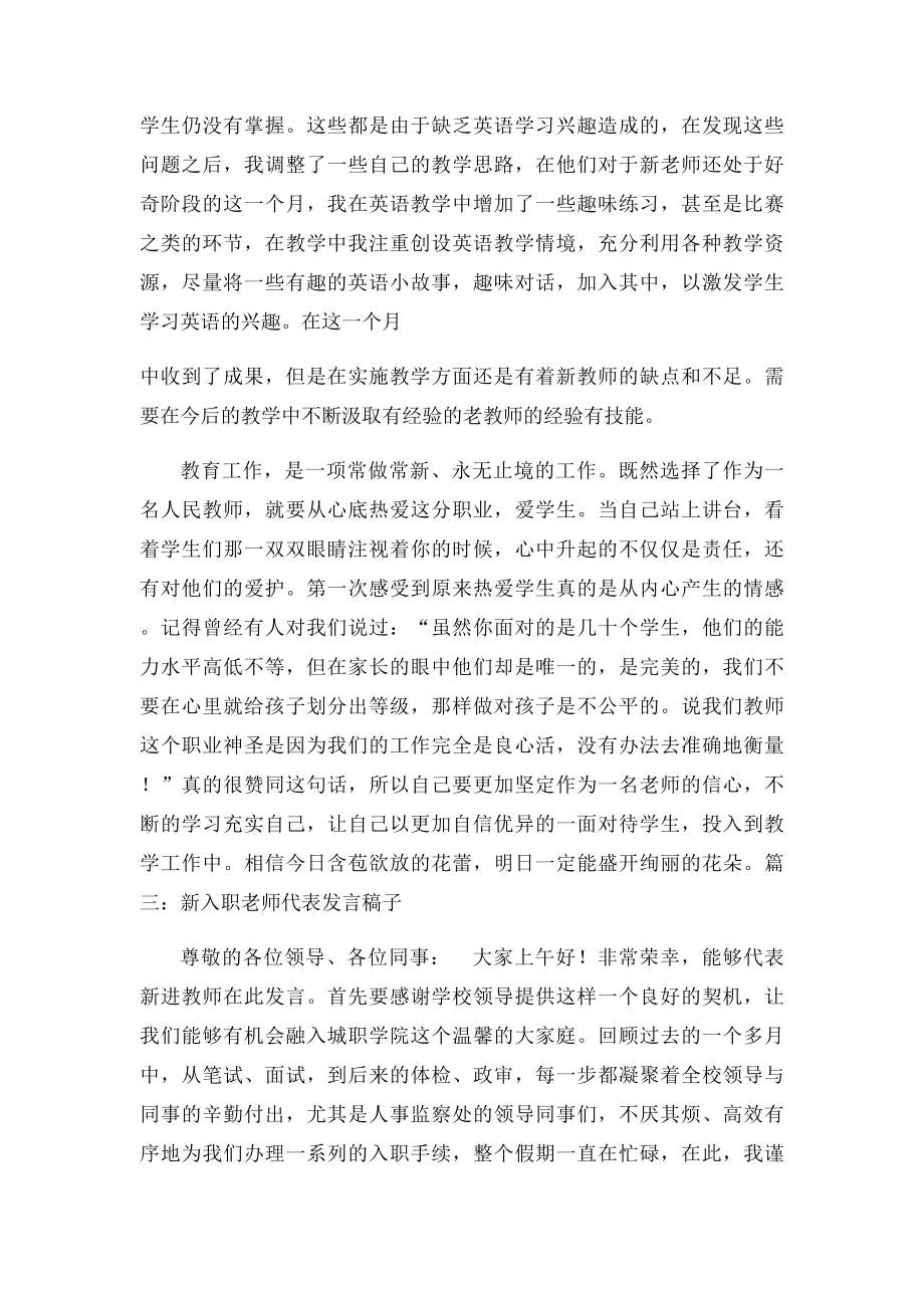 新教师入职感言.docx_第3页