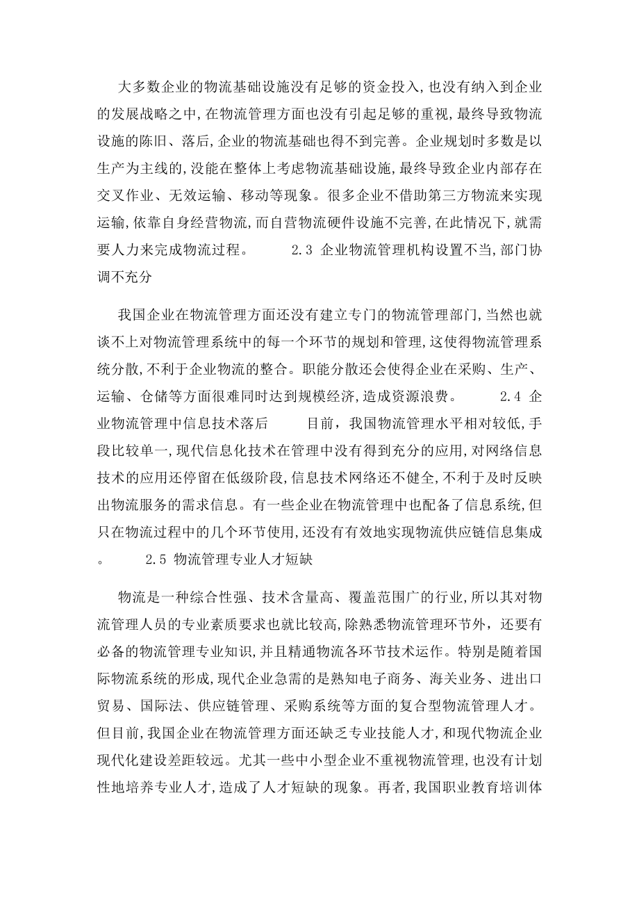 我国物流管理现状及对策分析.docx_第2页