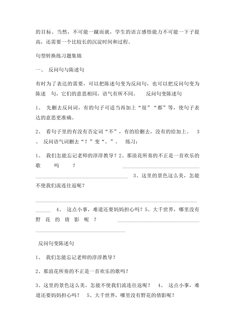 小学语文句型转换练习题.docx_第3页