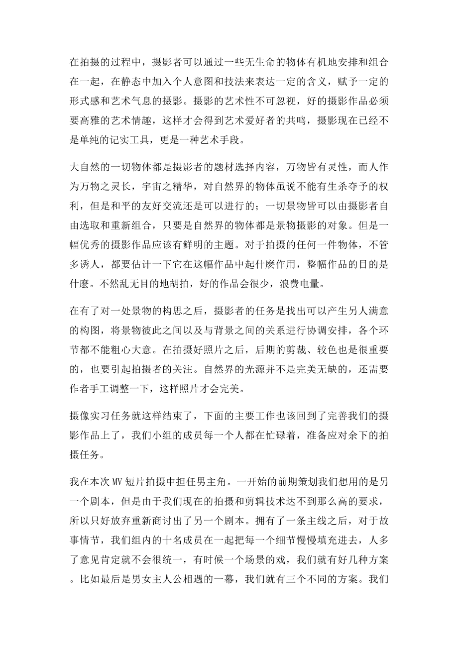 摄影实习报告.docx_第3页