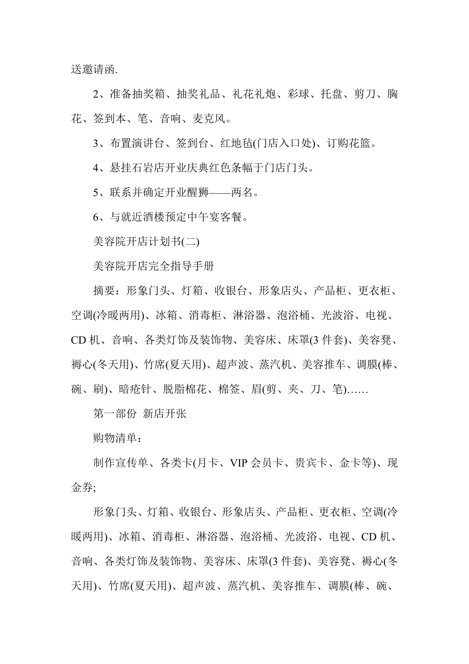 美容院加盟计划书.doc_第2页