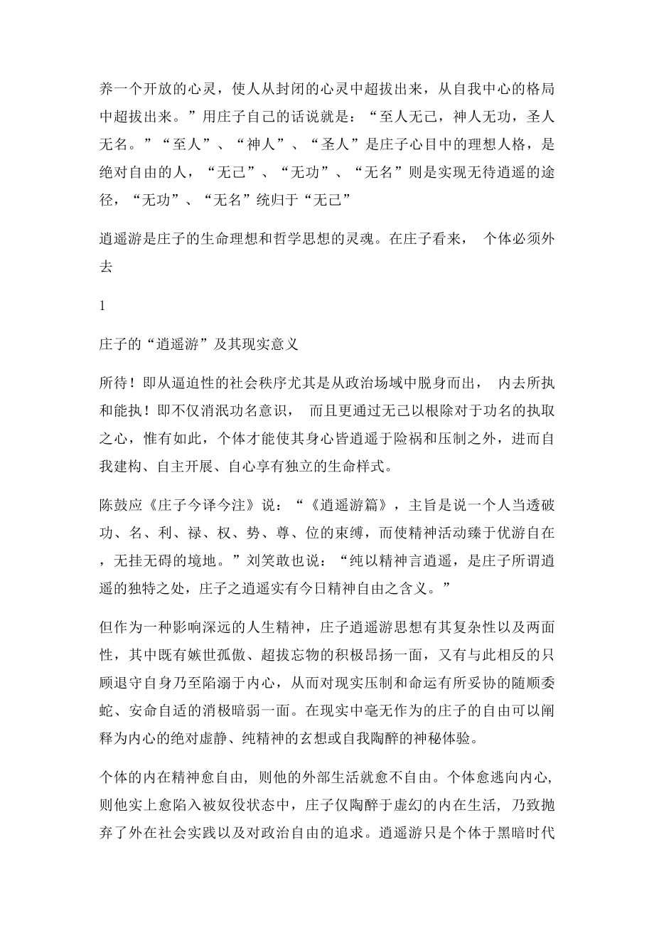 庄子的逍遥游及其现实意义.docx_第2页