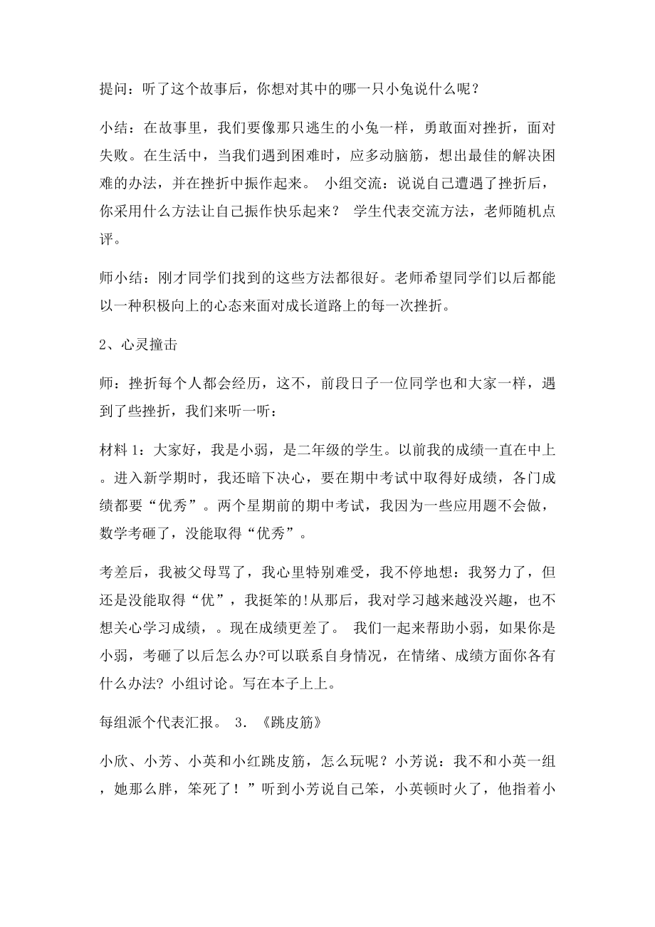 小学生心理健康教育主题班会(1).docx_第2页