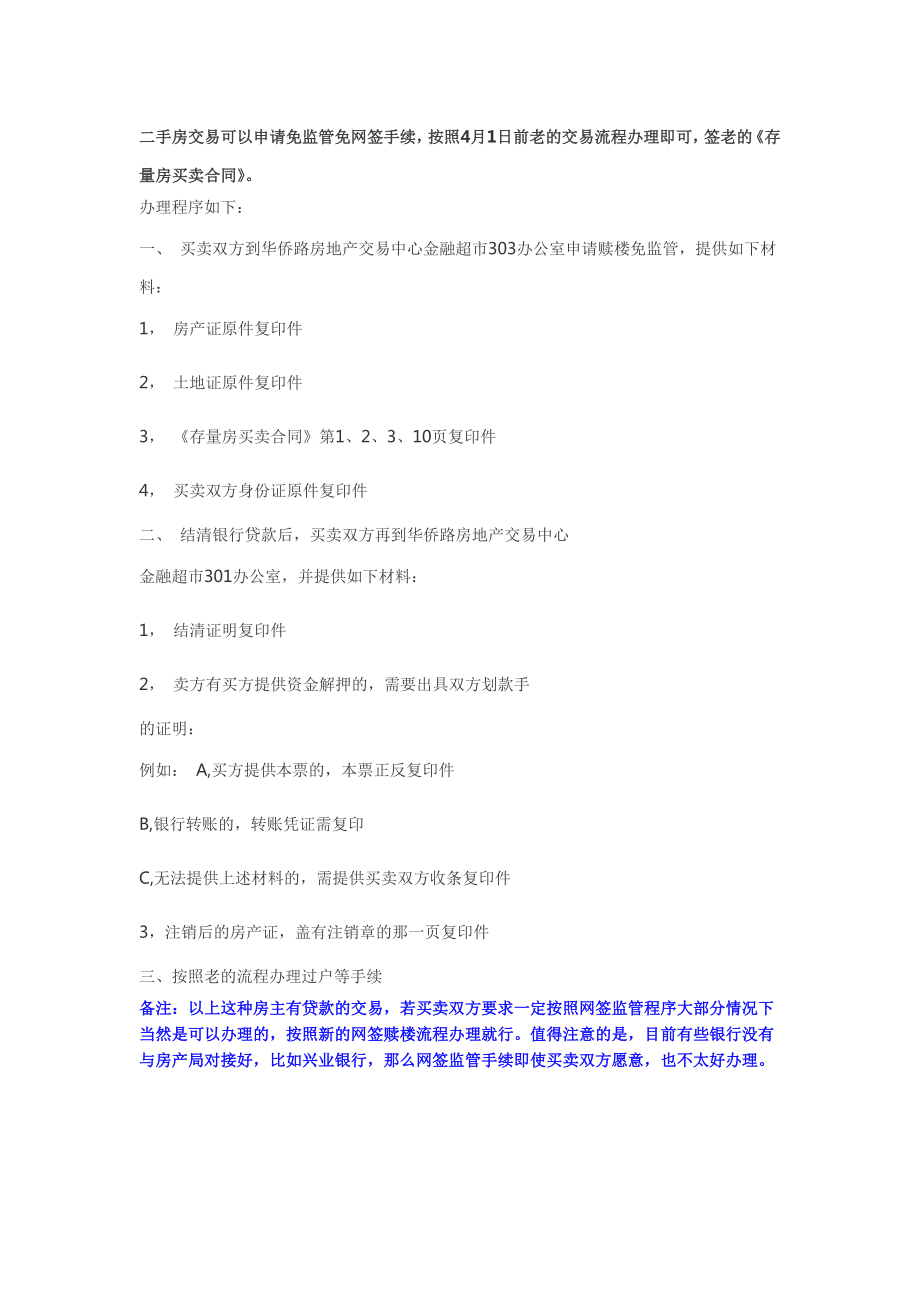 南京二手房网签流程.doc_第3页