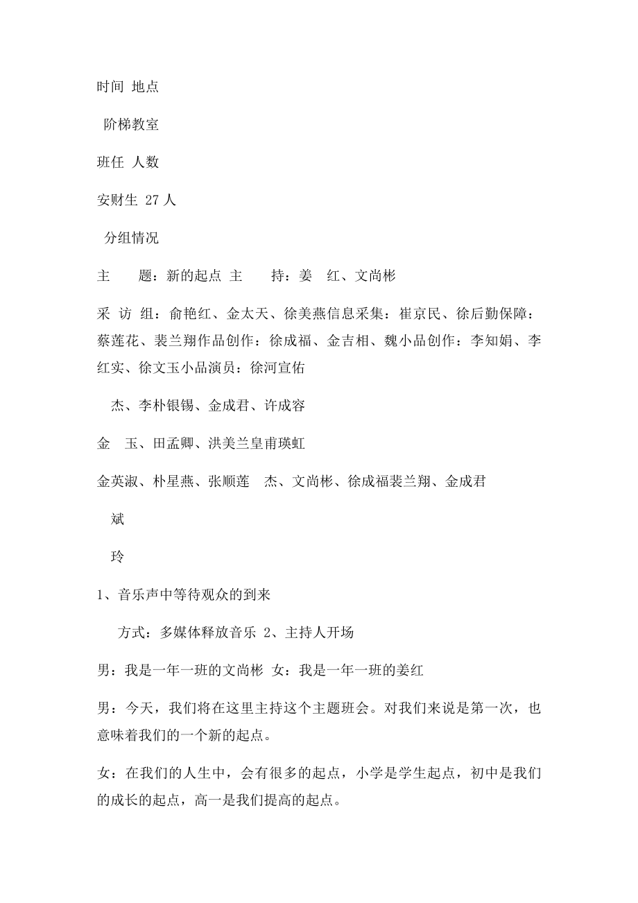 新的起点主题班会教案.docx_第2页