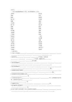 北林园林植物与观赏园艺考研真题9210.doc