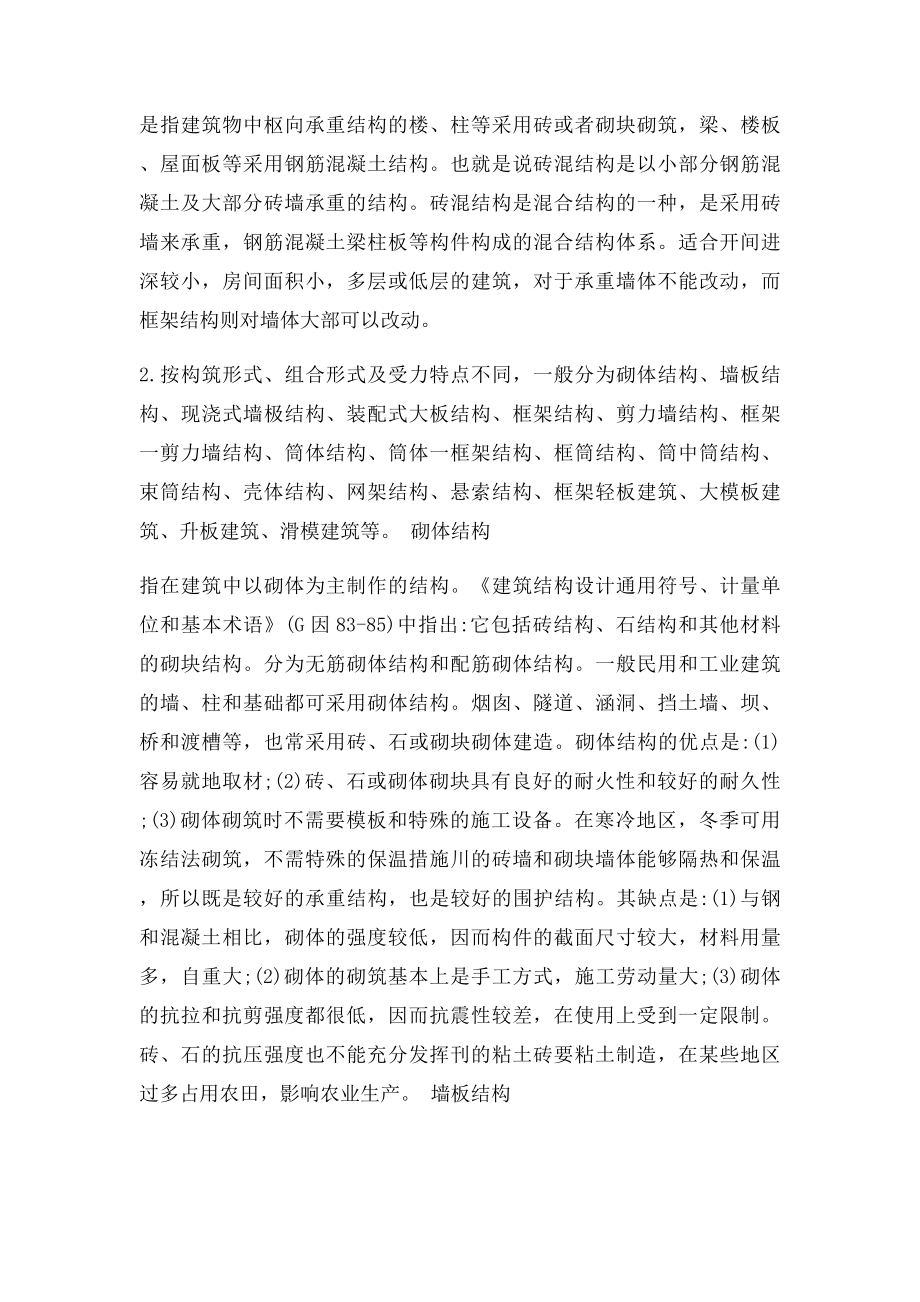 建筑结构形式.docx_第3页