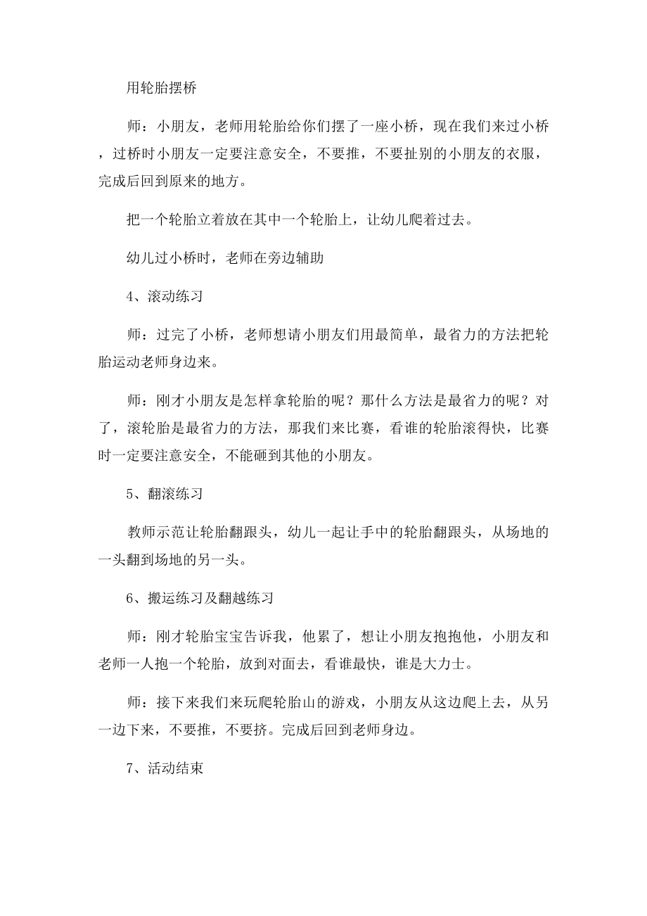 幼儿园中班体育教案《玩轮胎》.docx_第2页