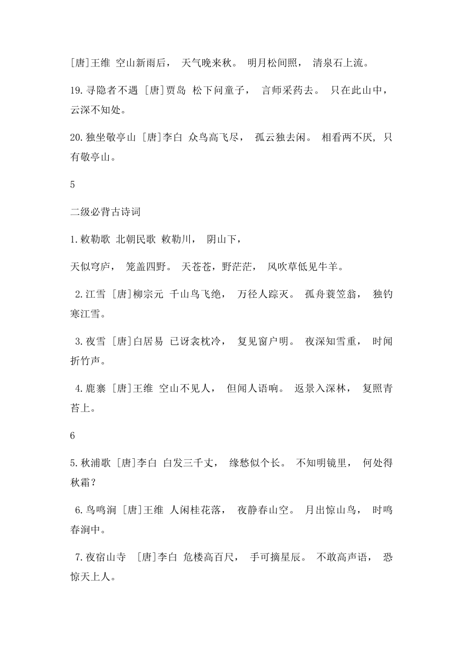 小学阅读考级必背古诗词.docx_第3页