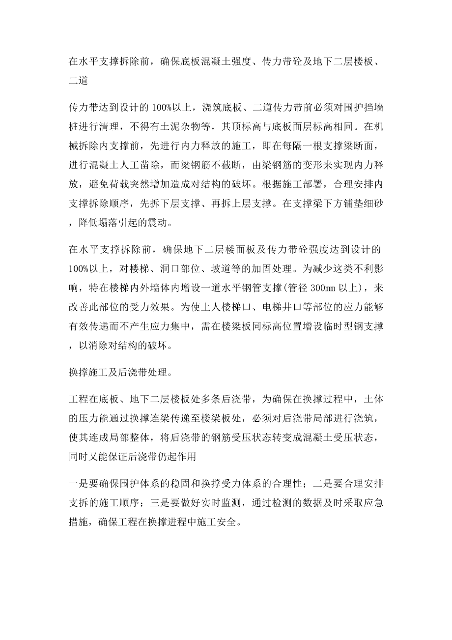 支撑传力带及换撑施工.docx_第2页