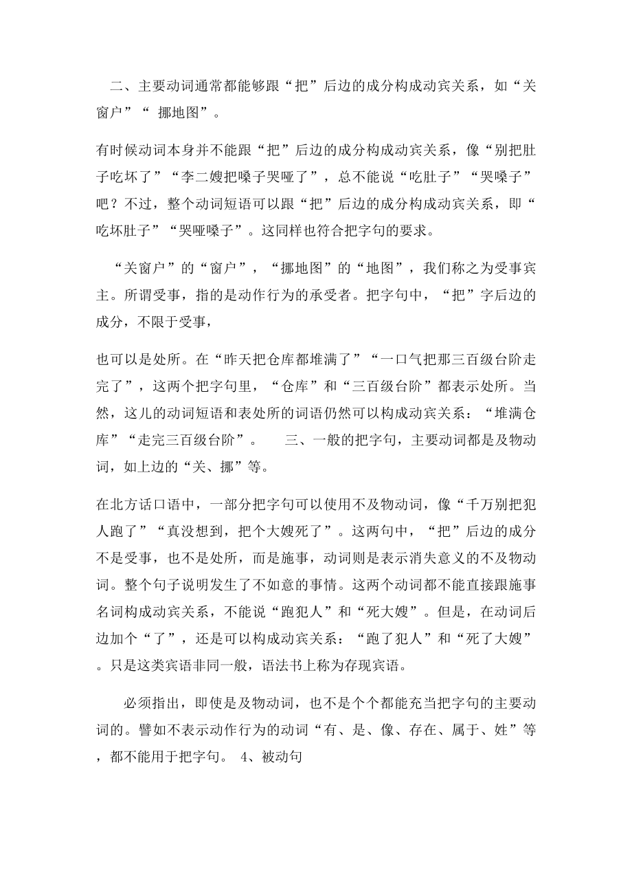 小学语文各种句式转换扩句缩句修改病句专项练习及答案.docx_第3页