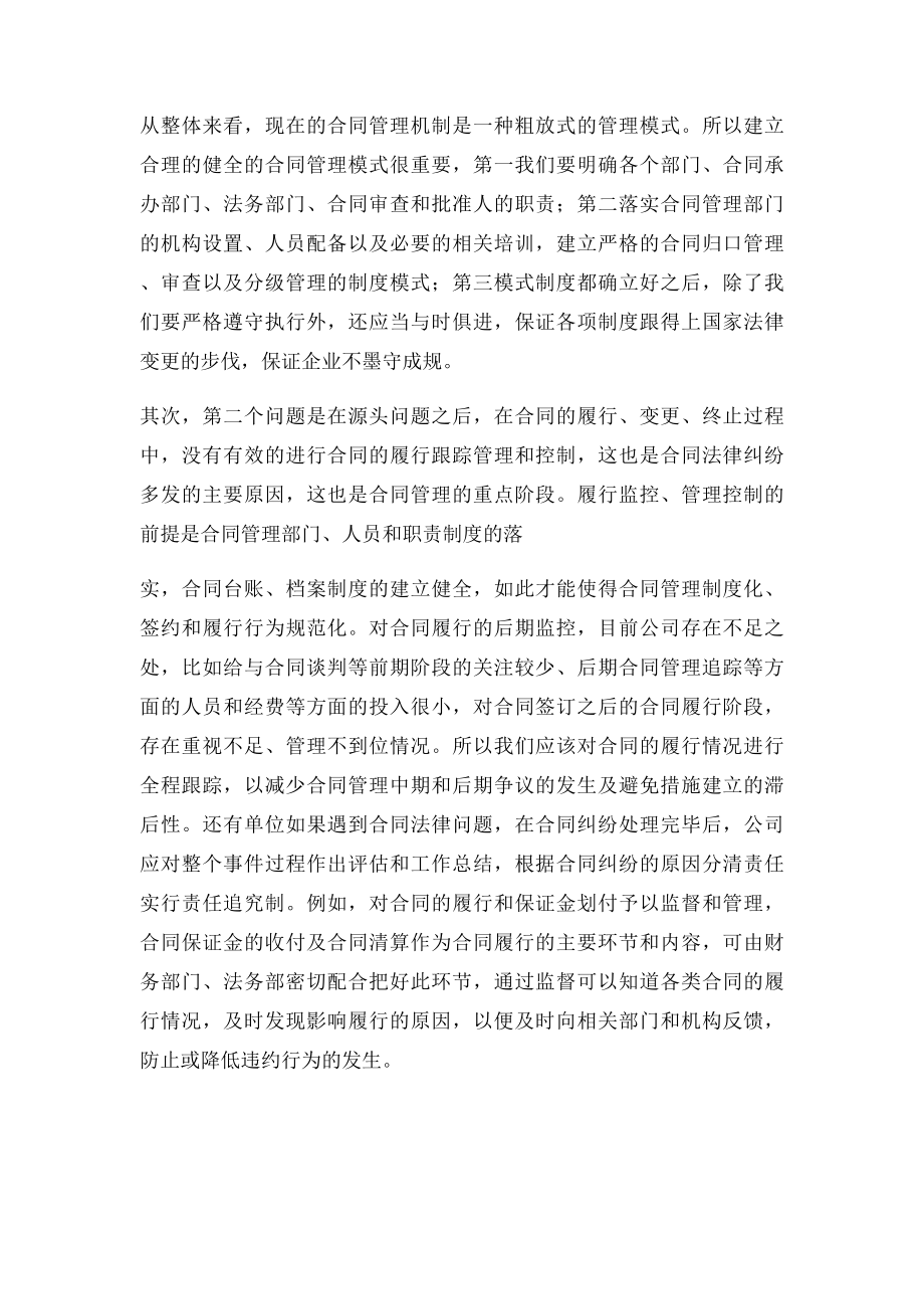 建筑施工合同学习感想.docx_第2页