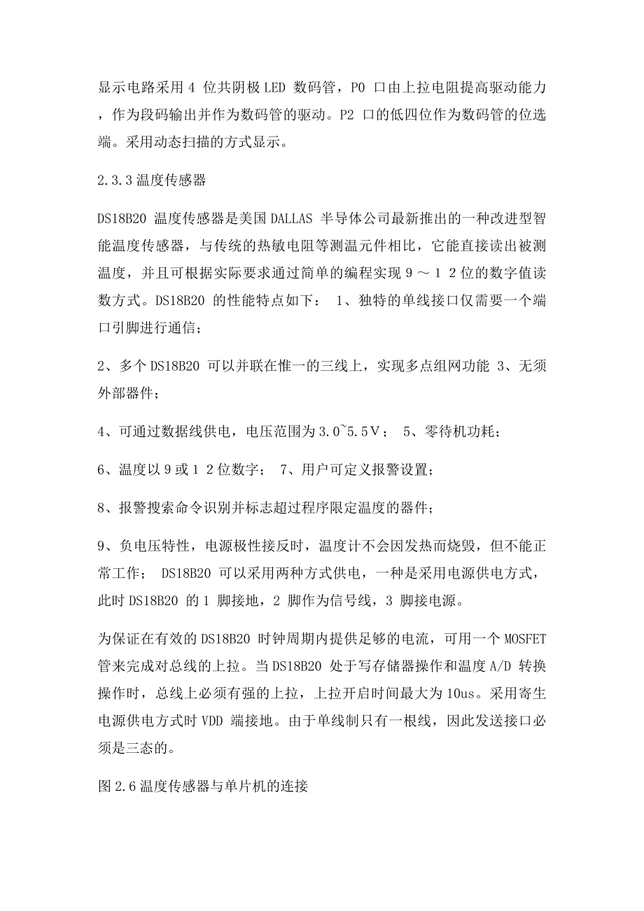 数电课程设计 数字温度计.docx_第3页