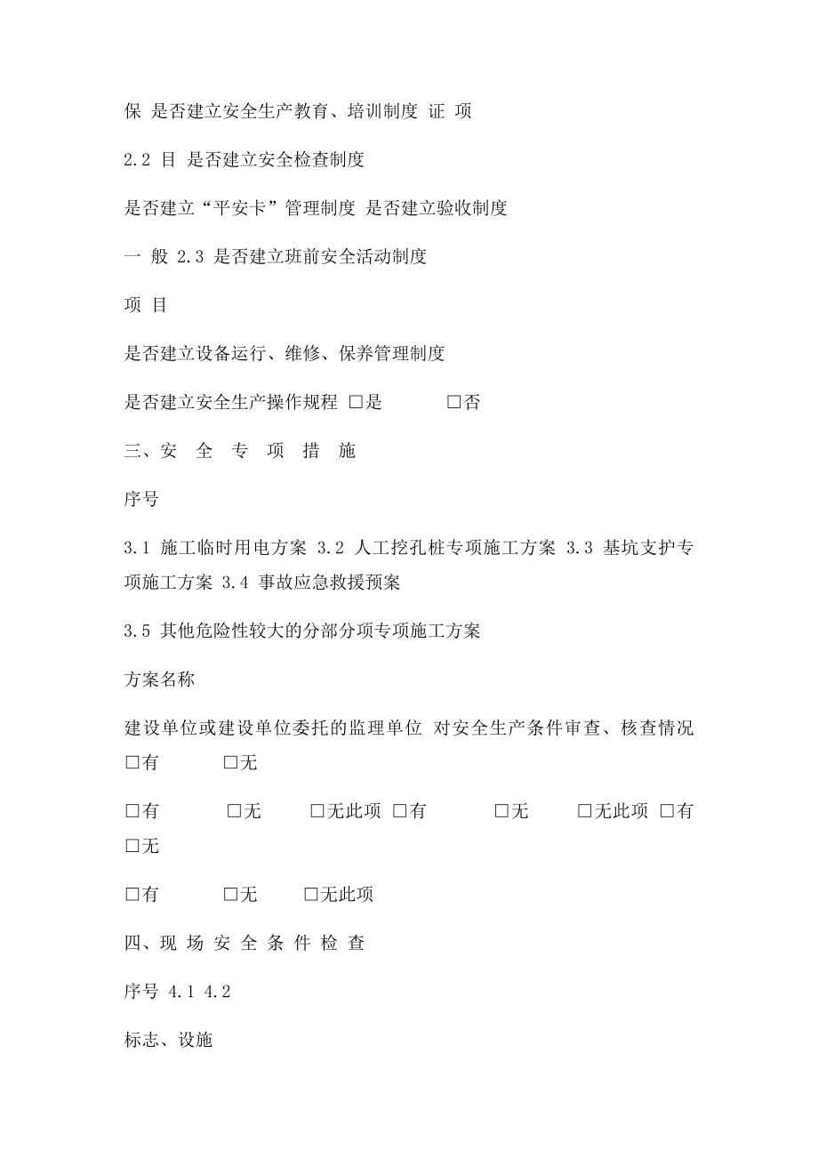 安全防护文明施工措施费支付计划.docx_第3页