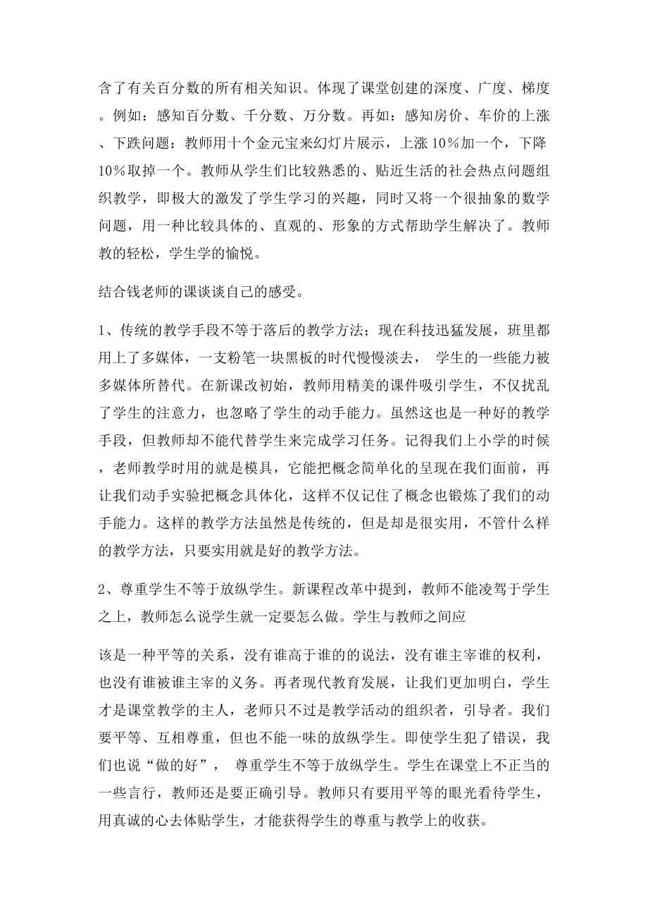 教师外出学习发言稿.docx_第2页