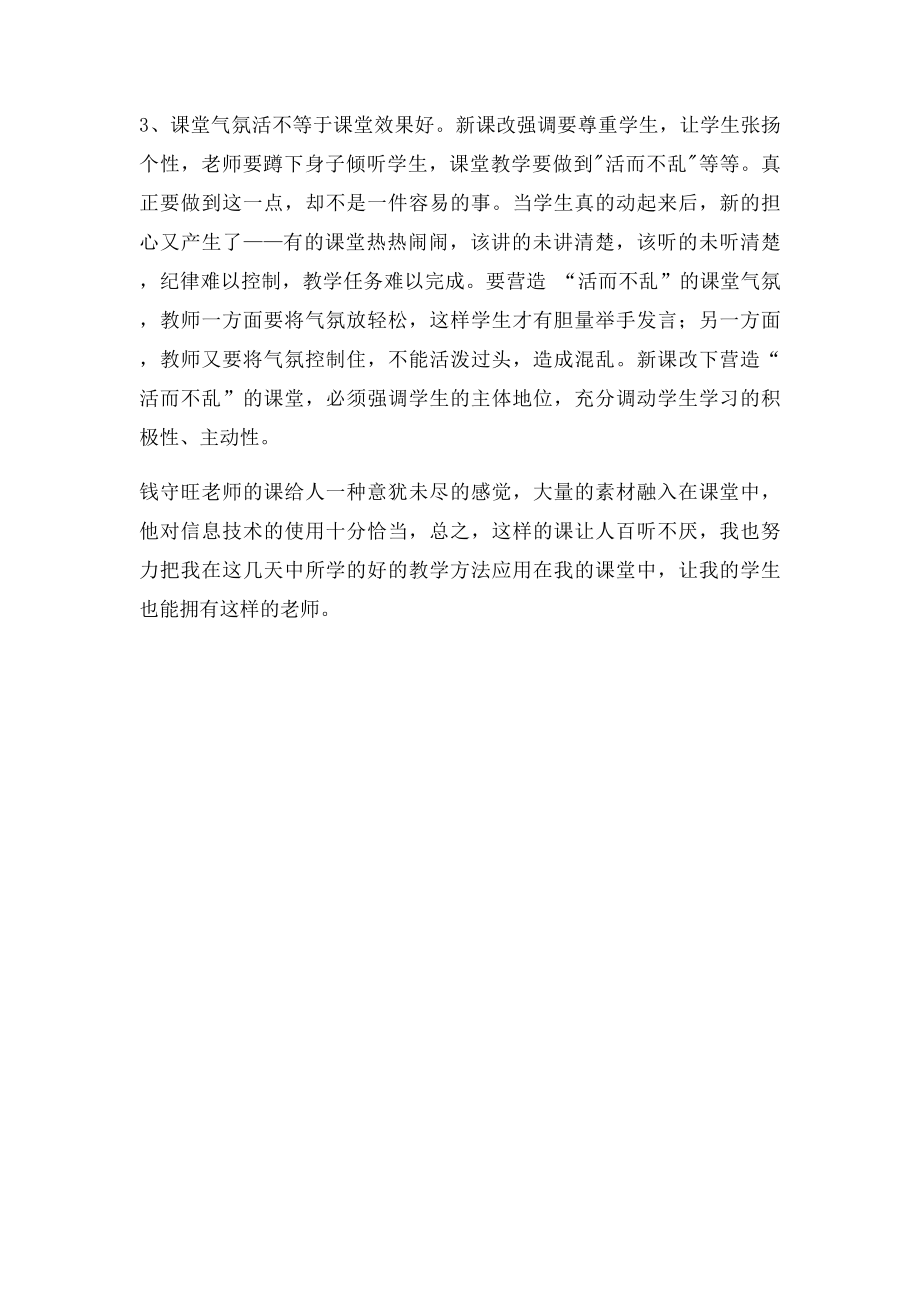 教师外出学习发言稿.docx_第3页