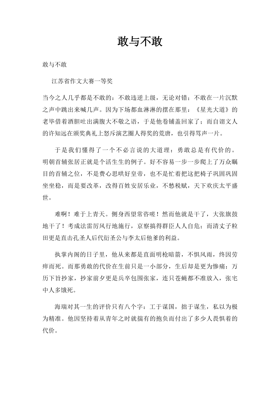 敢与不敢.docx_第1页