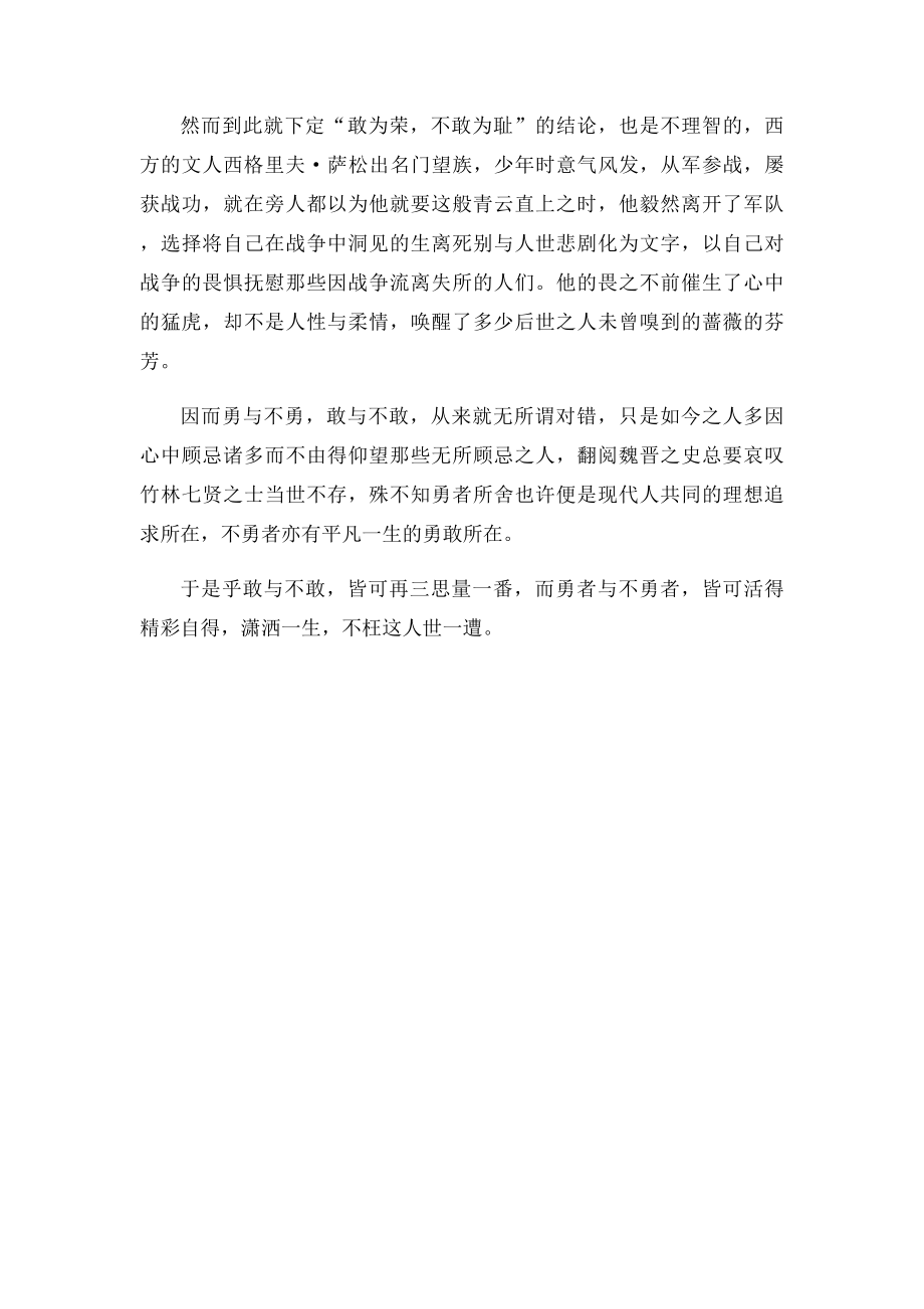 敢与不敢.docx_第2页