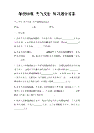 年级物理 光的反射 练习题含答案.docx