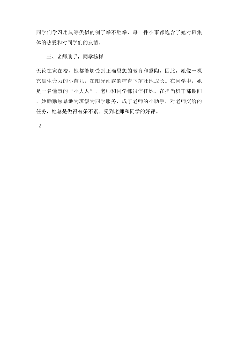 小学生优秀干部先进事迹.docx_第2页