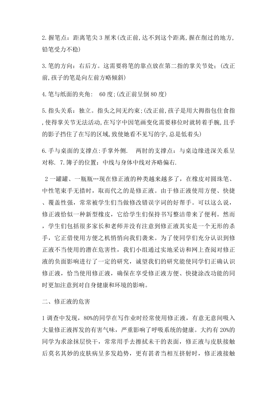 小学生习惯养成教育主题班会教案(1).docx_第2页