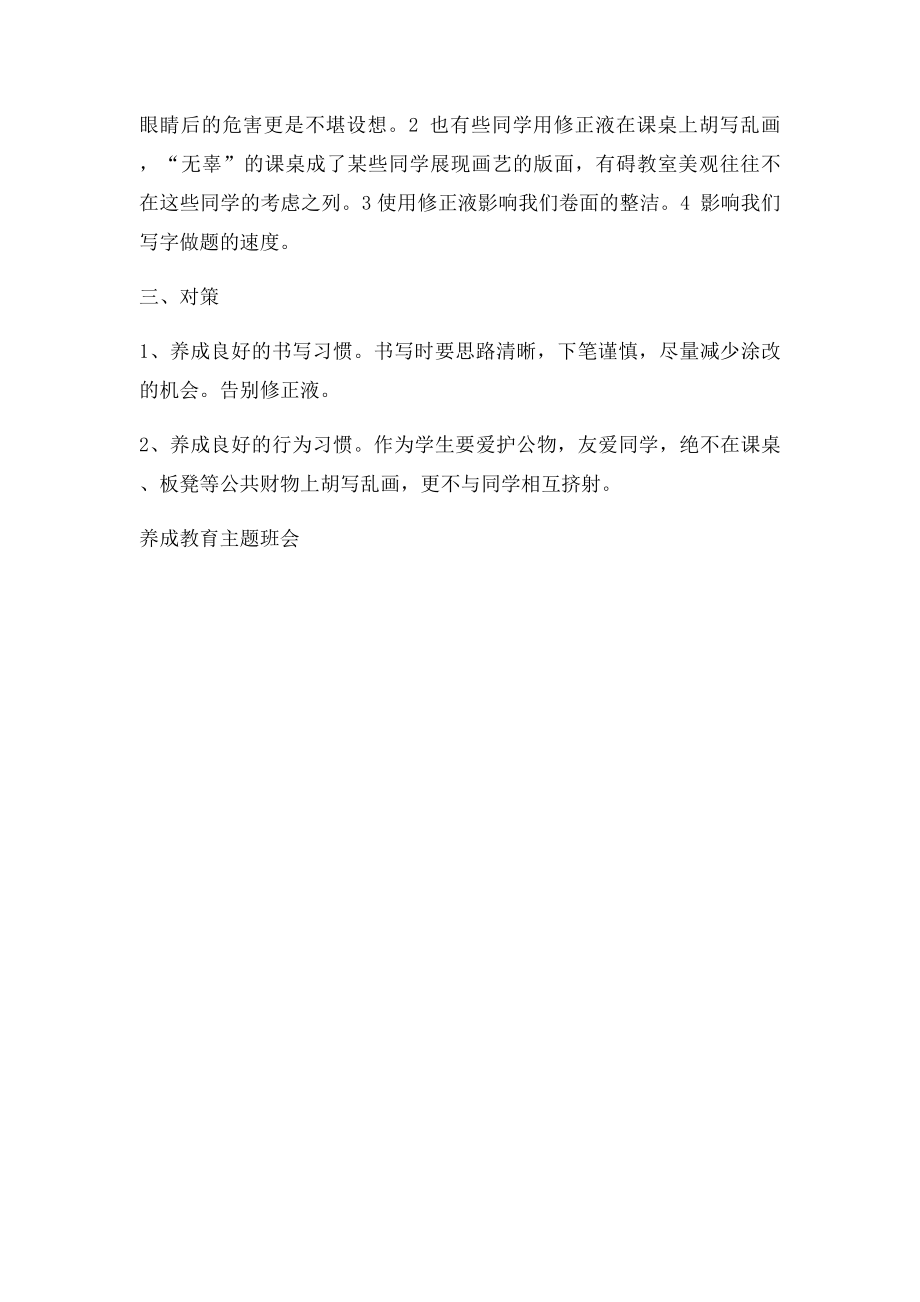 小学生习惯养成教育主题班会教案(1).docx_第3页