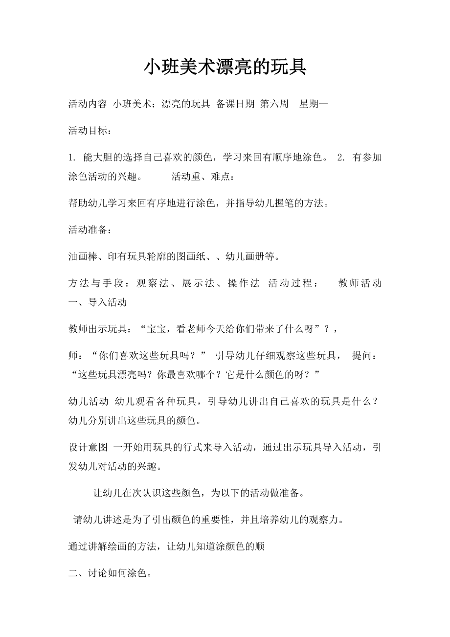 小班美术漂亮的玩具.docx_第1页