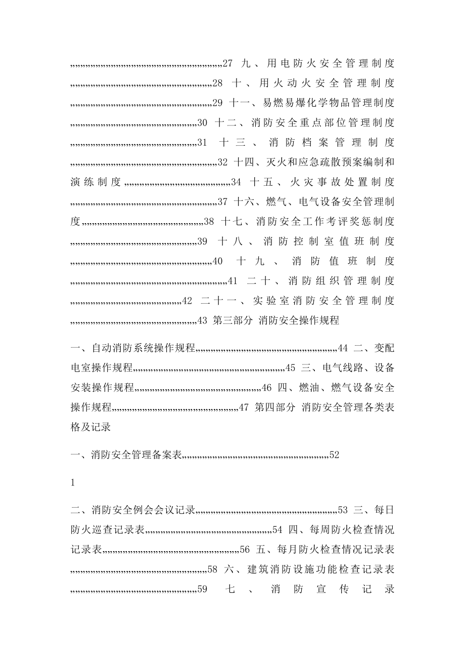 学校消防安全管理制度模板.docx_第2页