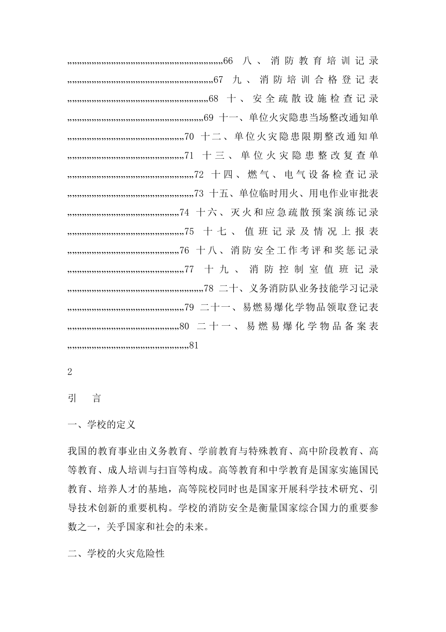 学校消防安全管理制度模板.docx_第3页