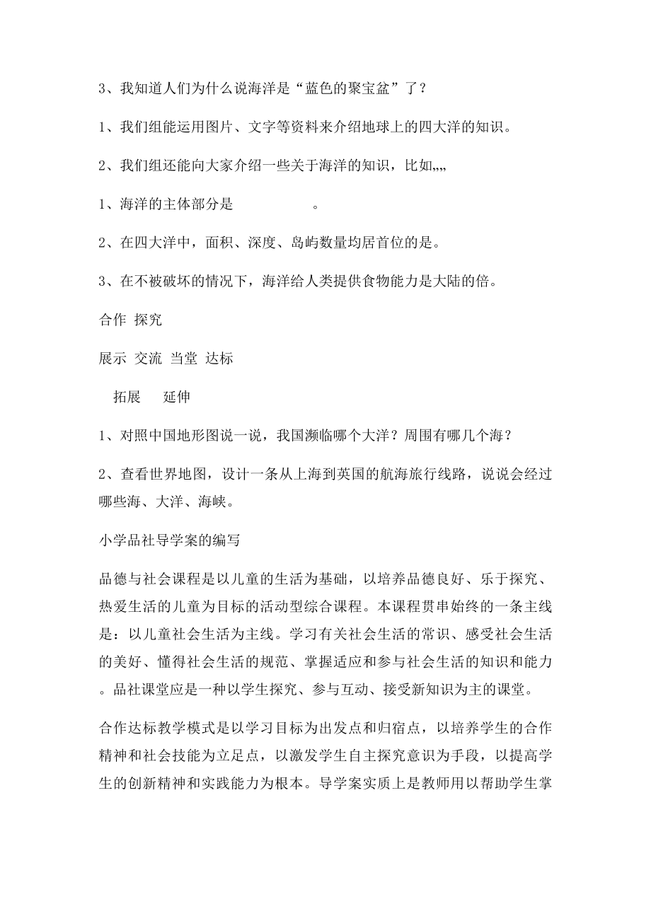 小学 品社导学案 及 说明.docx_第2页