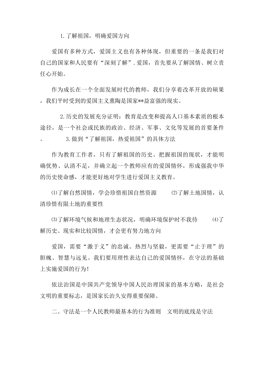 如何做到爱国守法.docx_第2页