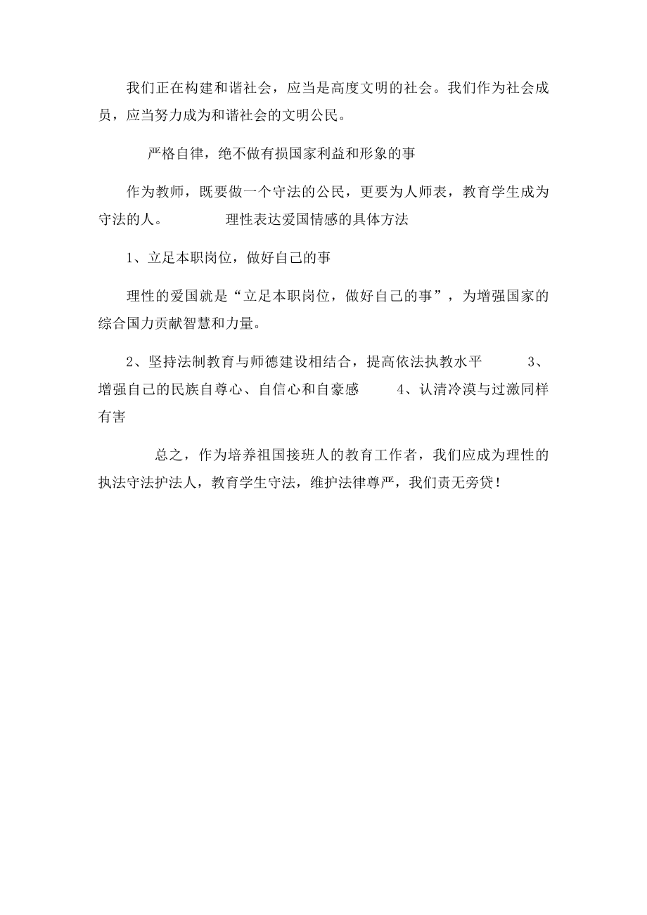 如何做到爱国守法.docx_第3页