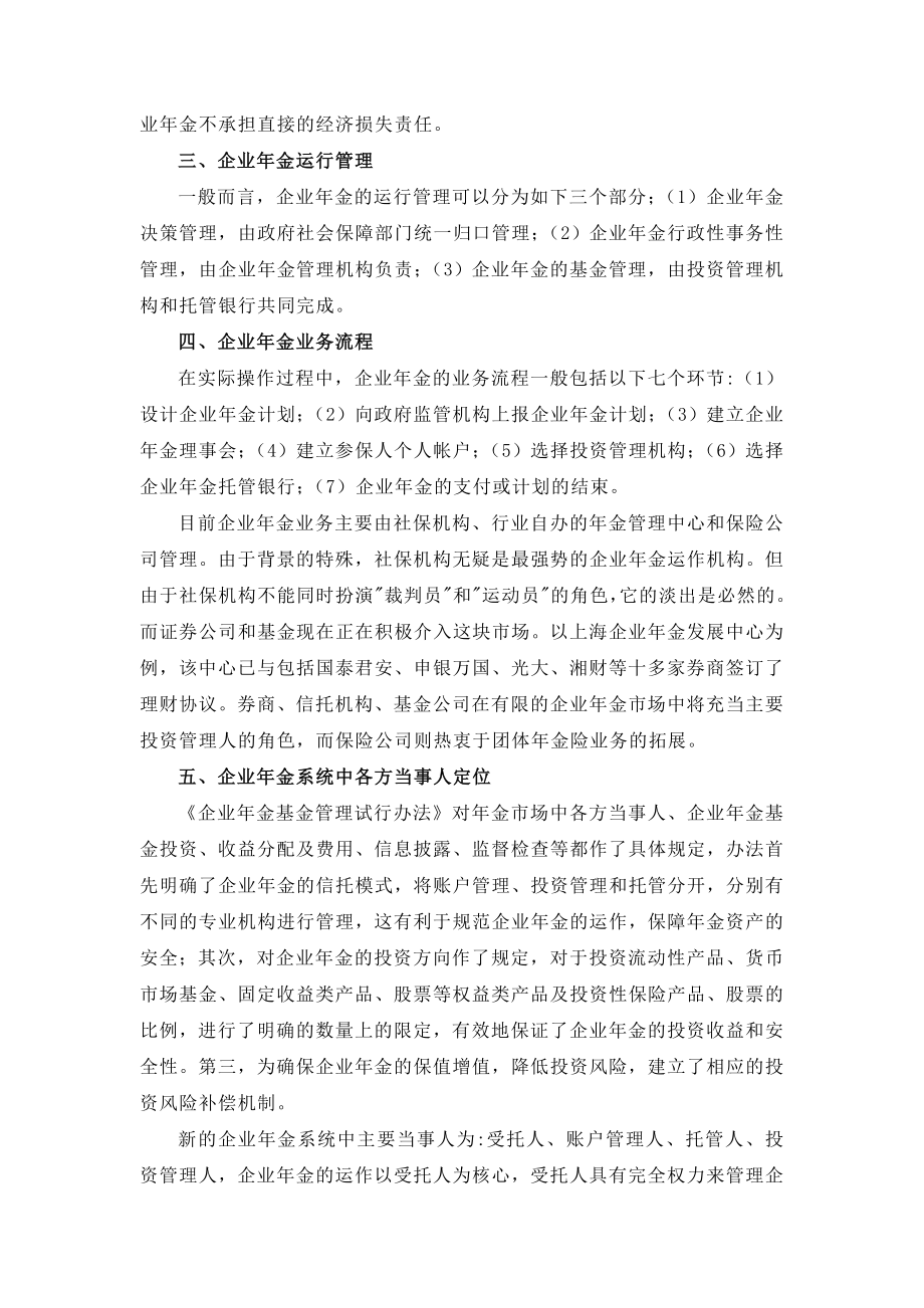 谈谈银行在争办企业金中的发展战略.doc_第2页