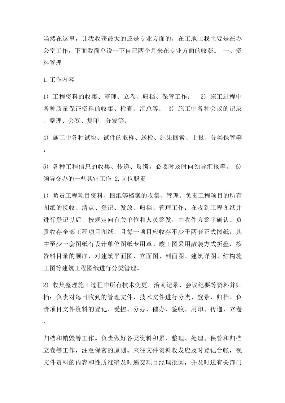 建筑施工毕业实习报告.docx_第2页