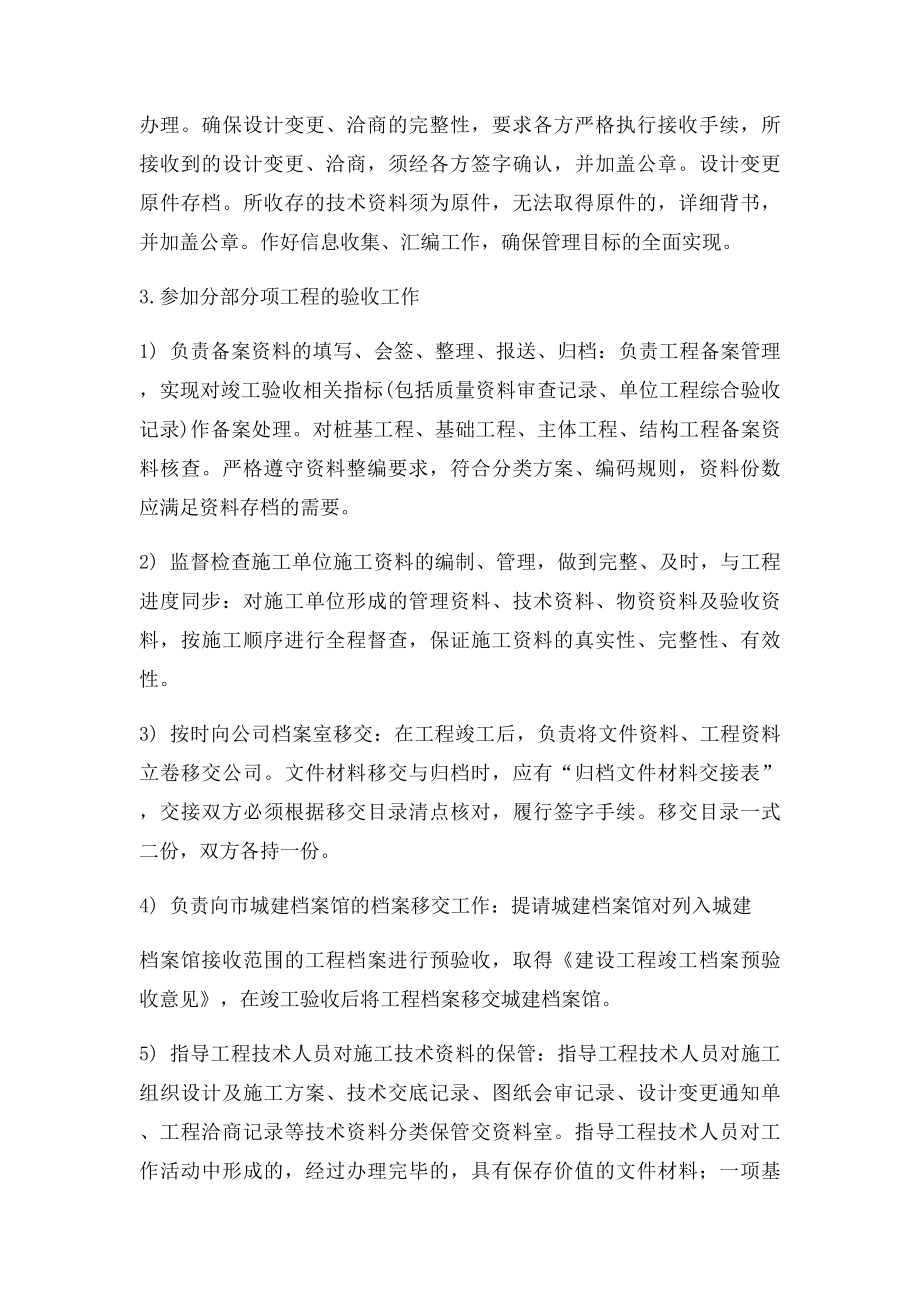 建筑施工毕业实习报告.docx_第3页