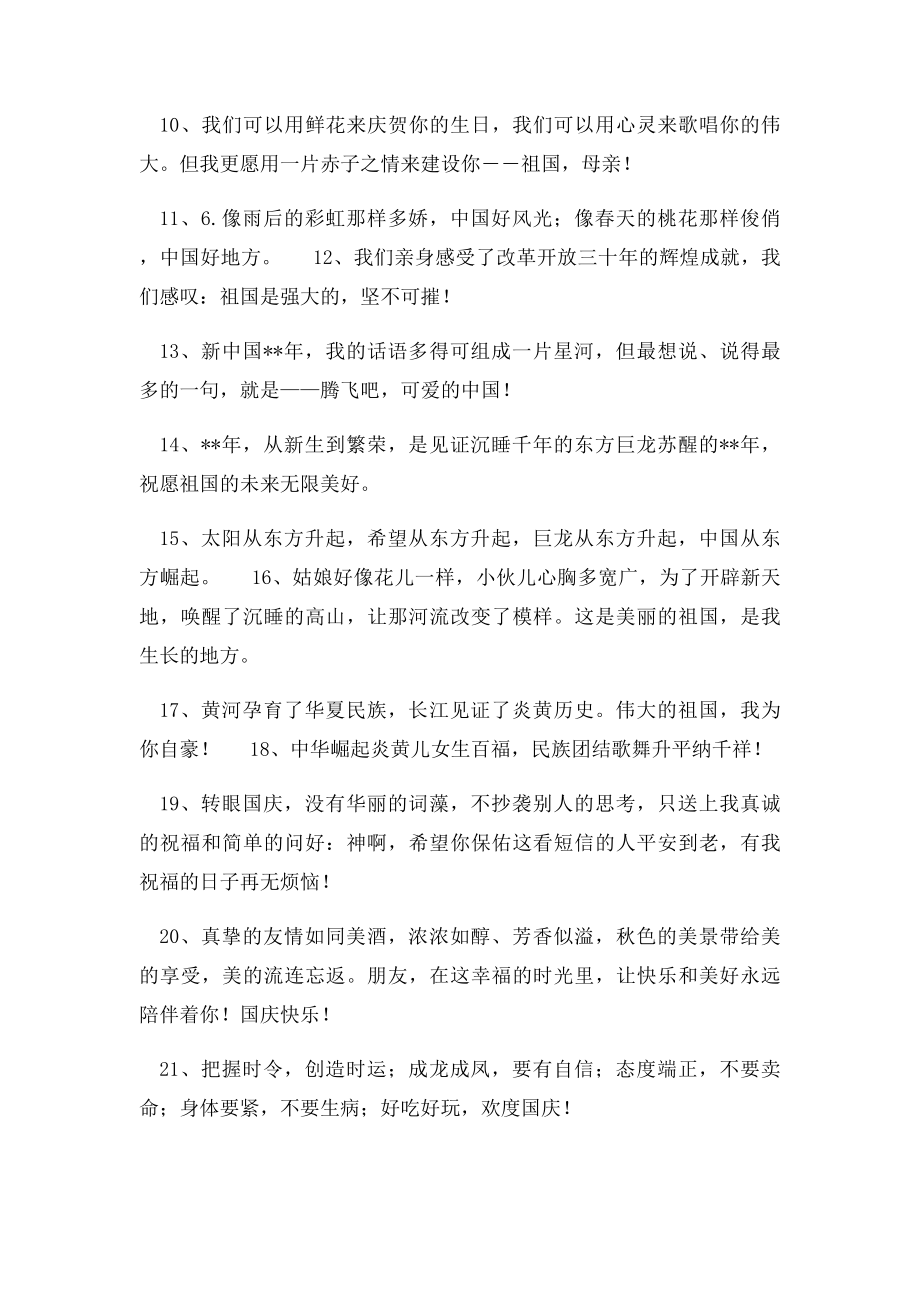 对祖国的祝福语.docx_第2页