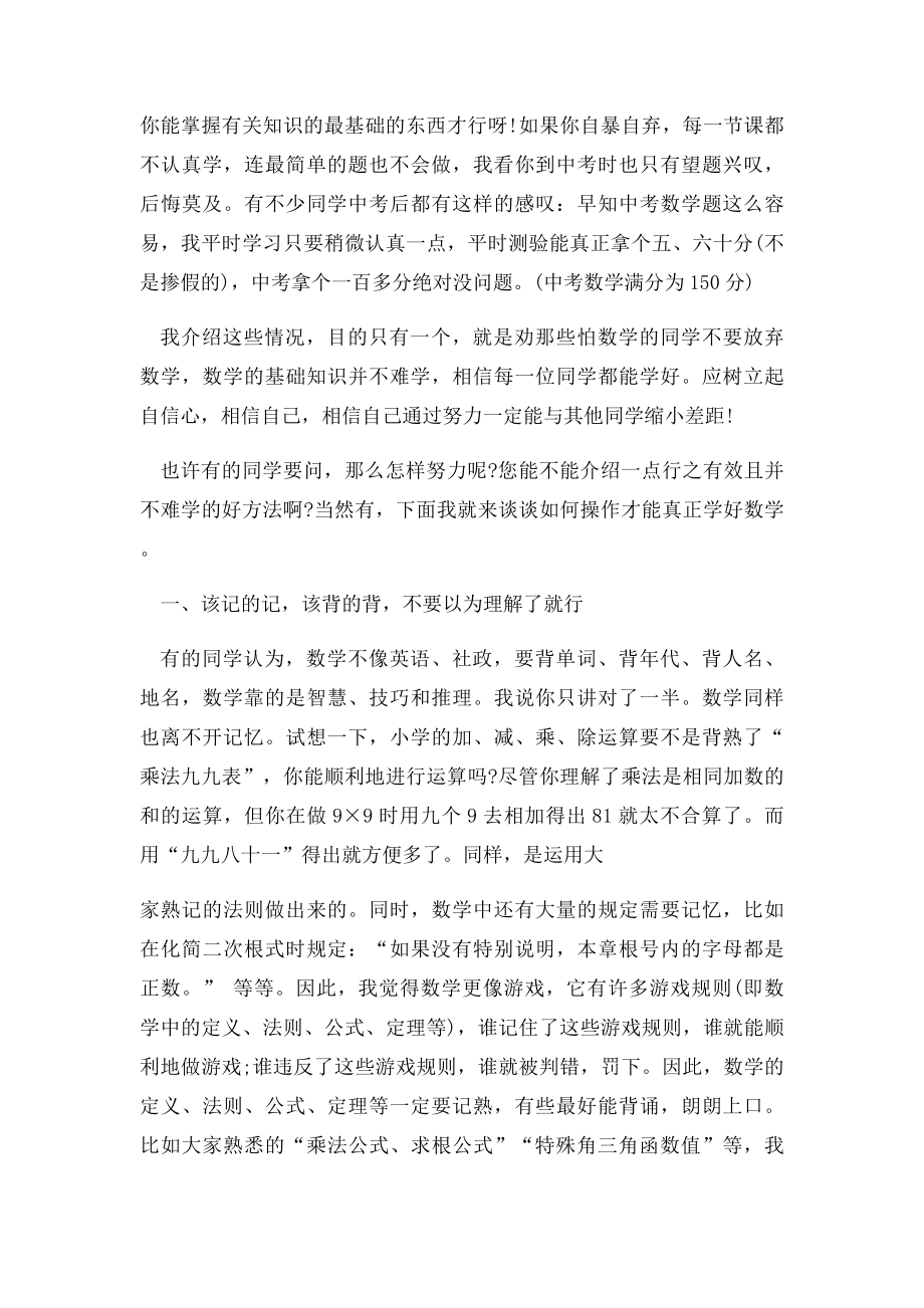 如何快速提高落后的数学成绩.docx_第2页