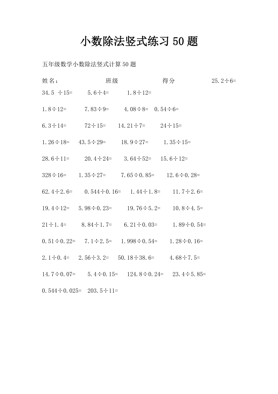 小数除法竖式练习50题.docx_第1页