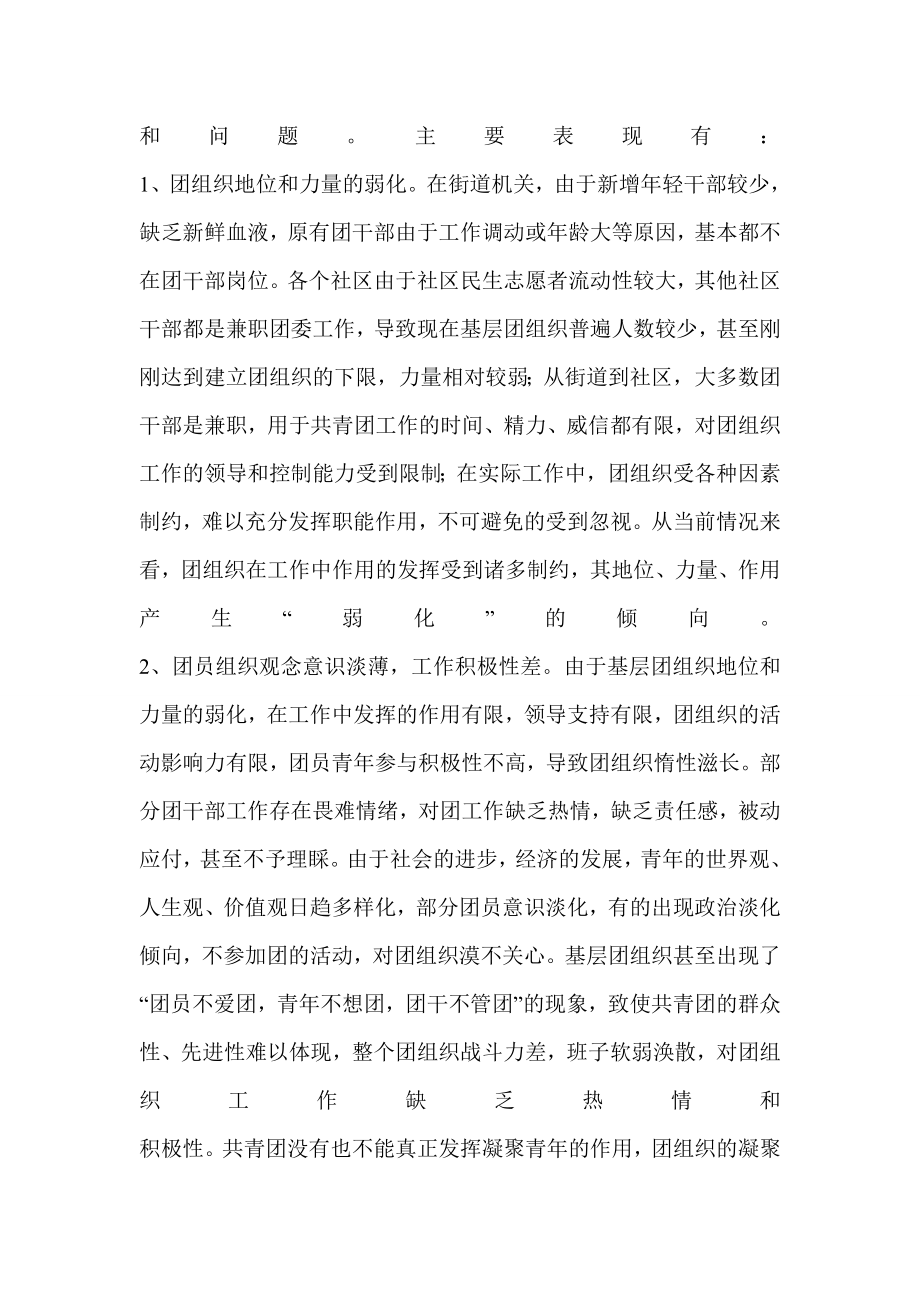 当前团的基层组织建设工作存在的问题及对策.doc_第2页